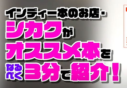 新動画シリーズ「オススメ本をなるべく3分で紹介！」スタート！