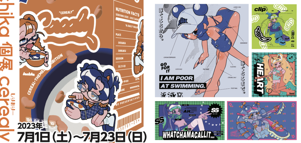 【復活！】シカク月報　2023年7月号