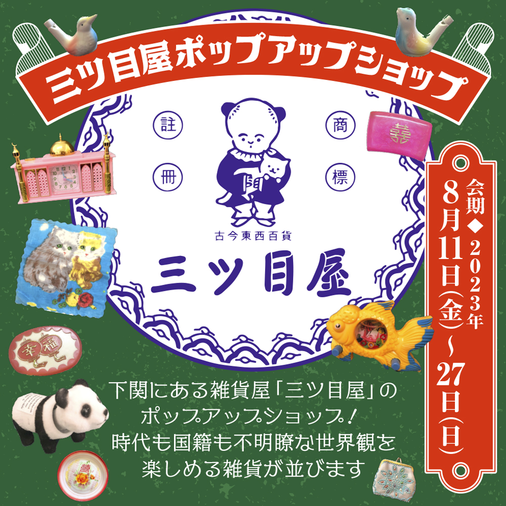 シカク月報　2023年8月号
