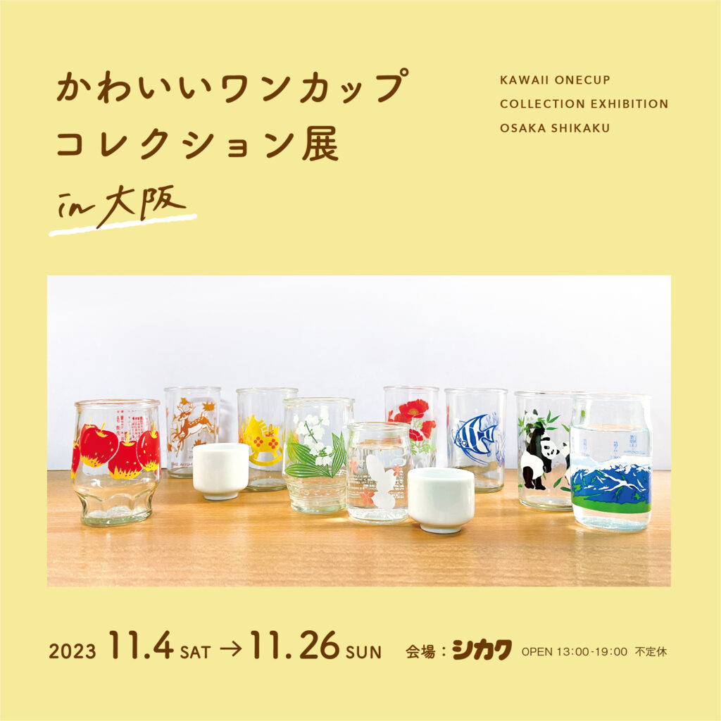 シカク月報　2023年11月号