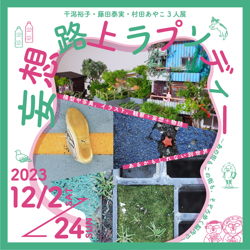 シカク月報　2023年12月号