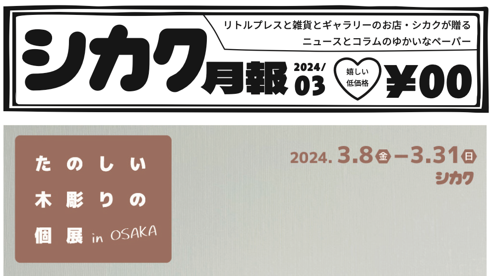 シカク月報3月号