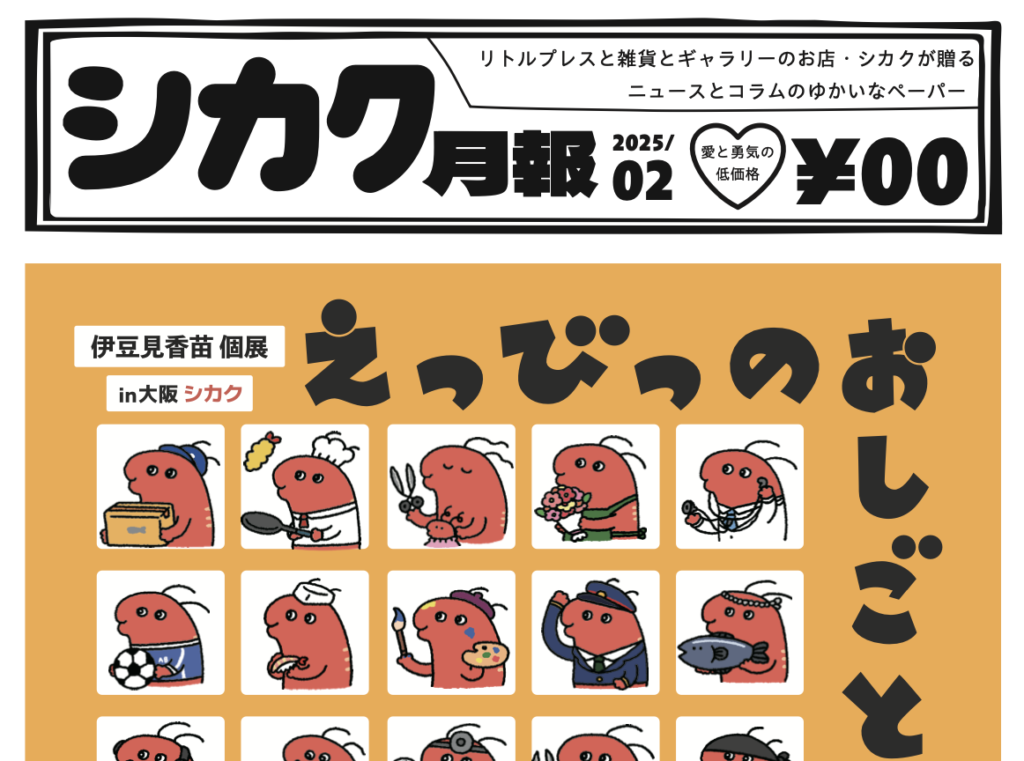 シカク月報2025年2月号