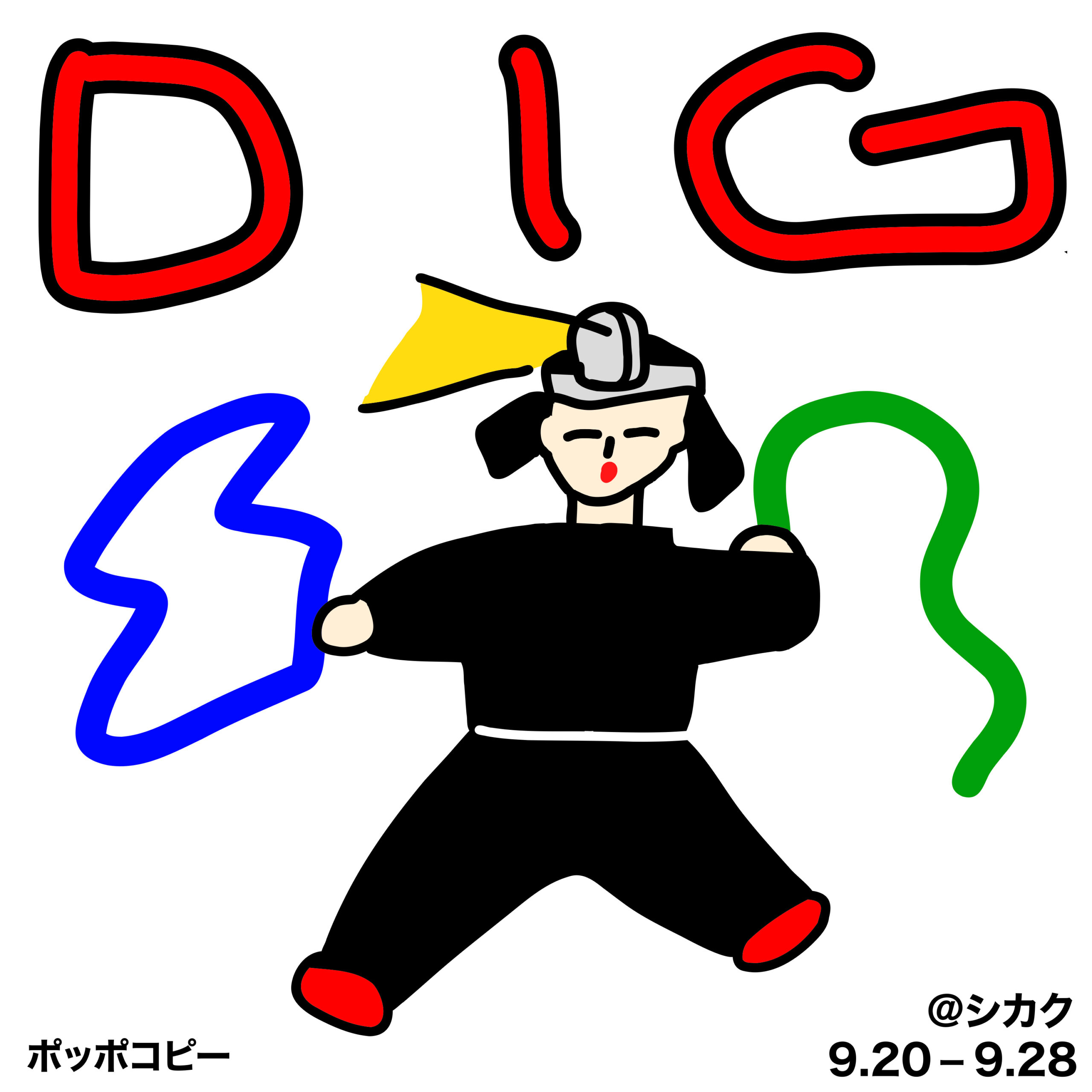 【ポップアップ】ポッポコピー　ポップアップ「DIG」9月20日(土)〜28日(日)