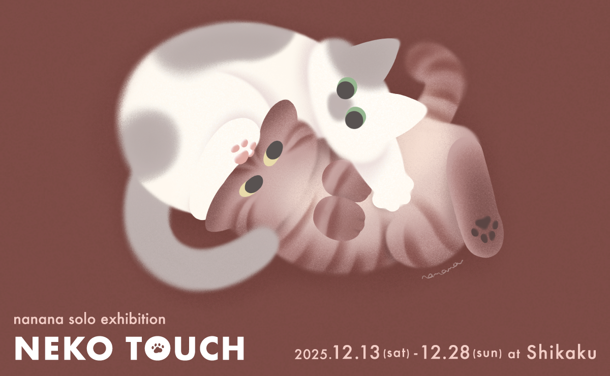 【展示】nanana個展「NEKO TOUCH」12/13(土)〜12/28(日)