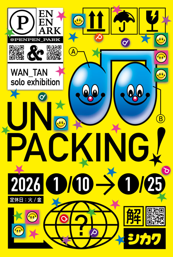 【展示】WAN_TAN個展「UNPACKING!」2026年1月10日(土)〜1月25日(日)
