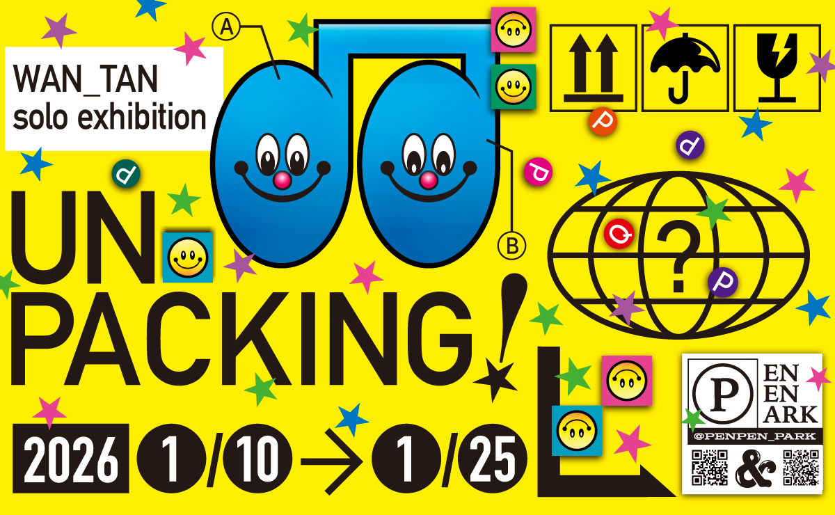 【展示】WAN_TAN個展「UNPACKING!」2026年1月10日(土)〜1月25日(日)