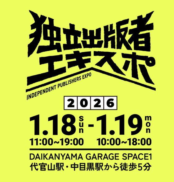 1月のイベント出店＆出演