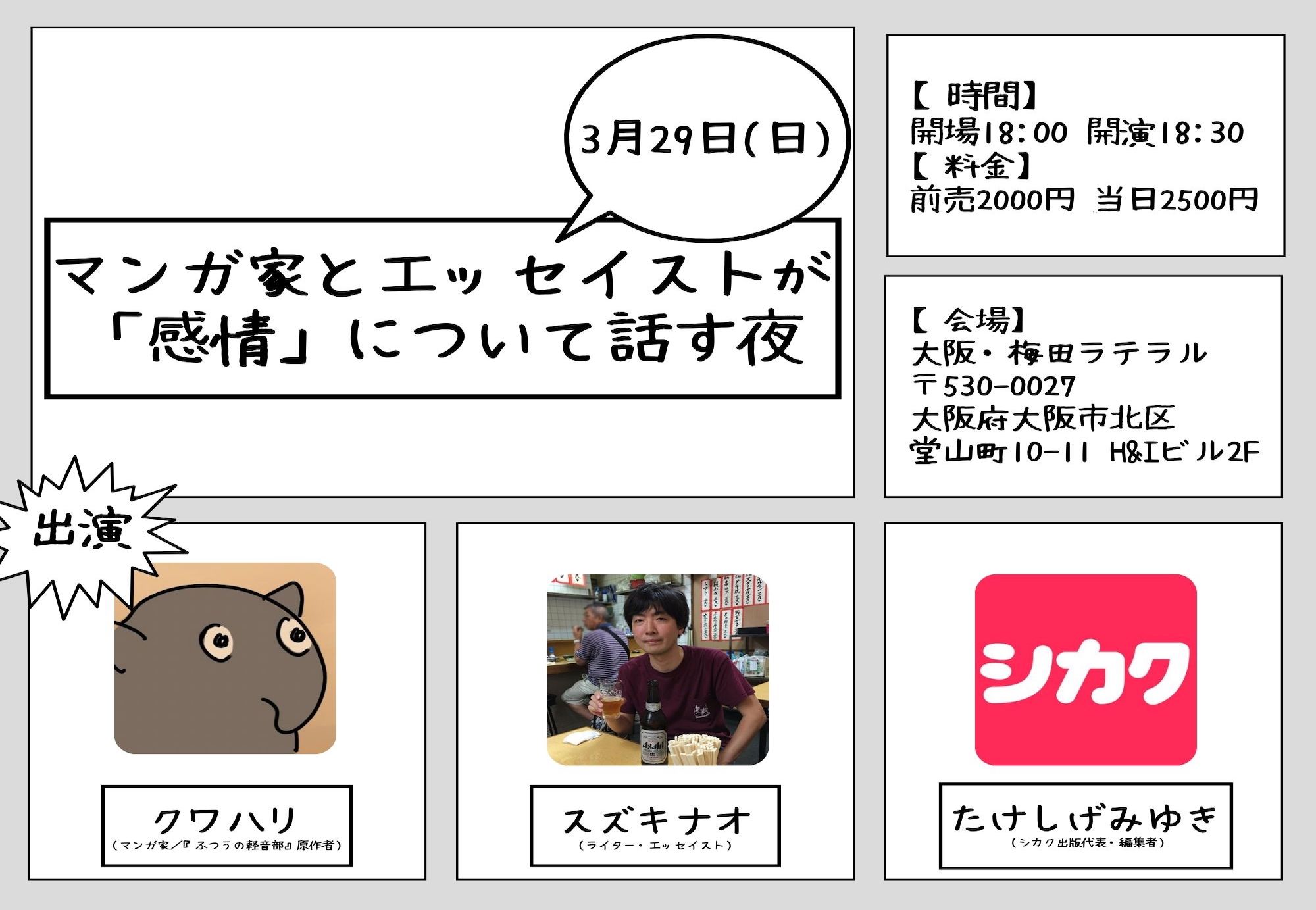 3月のイベント出店＆出演