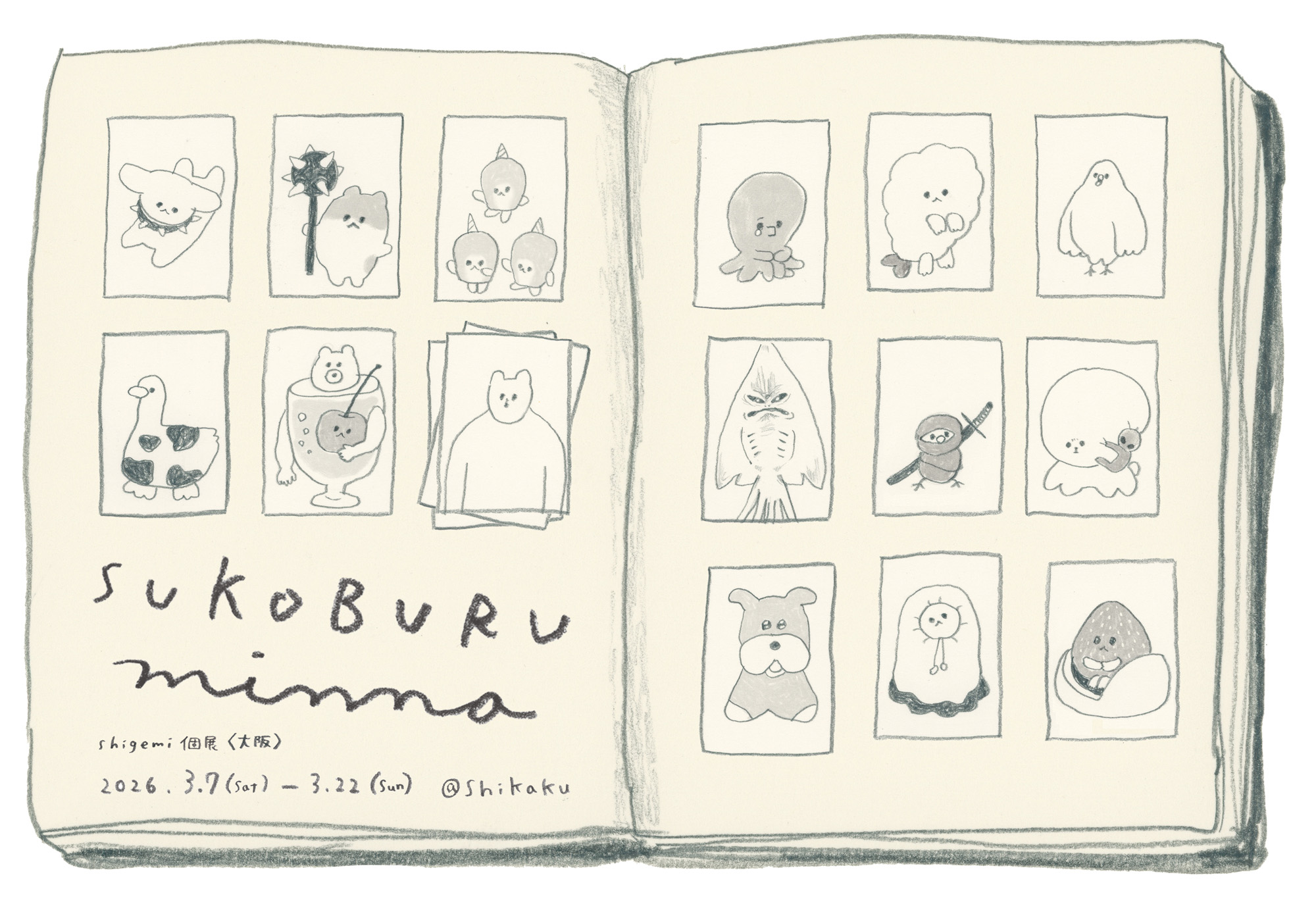 【展示】shigemi個展「sukoburu minna」3月7日(土)〜3月22日