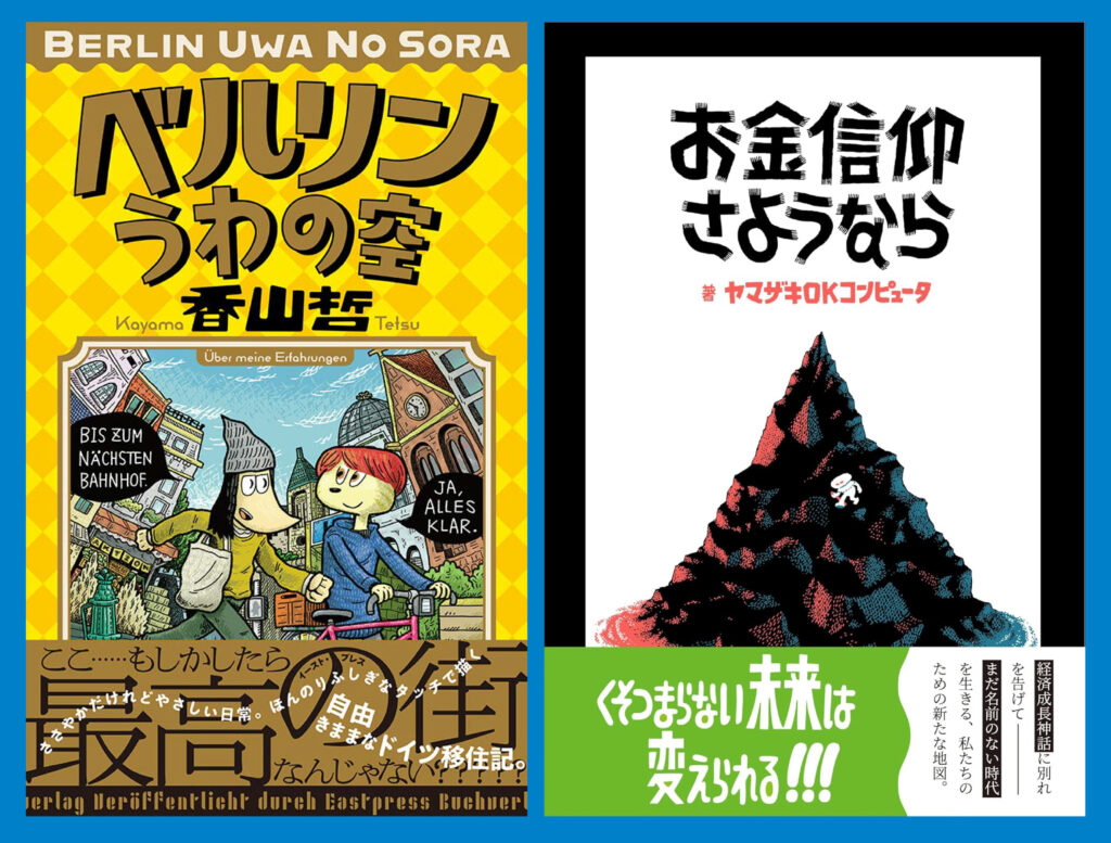 【イベント】香山哲とヤマコンの本作り雑談会　4/5(日)